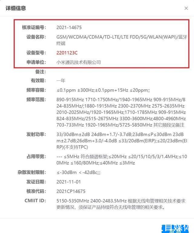 小米|小米11S再次曝光，骁龙870+67W快充，最快将于十一月发布