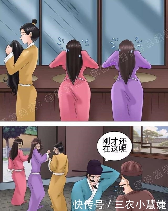 漫画: 刚才的那三位美女去哪了?