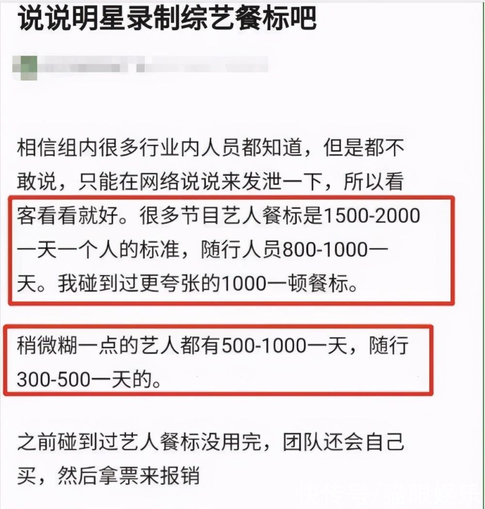 流量艺人|网曝明星餐标！流量艺人最高一天3400元，是一线演员剧组餐费4倍