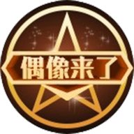 整治|偶像来了 App 被约谈：下架整改，全额返款