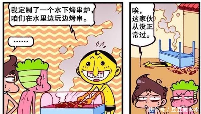 漫画|漫画，古老师“肠子”撒了一地？奋豆要去海底烧烤！