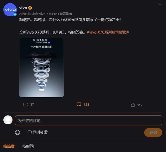 x70|vivo X70 系列预热：采用蔡司原厂玻璃镜头，不只是镀膜