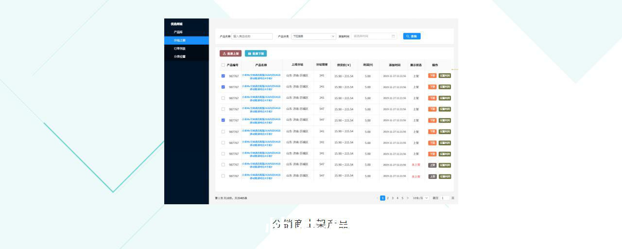 规格|分销商品来源供应链系统对接方案