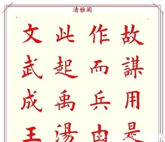 清雅阁|书坛著名书法家魏国平,楷书《艺林集粹》欣赏,笔方势圆刚劲峭拔