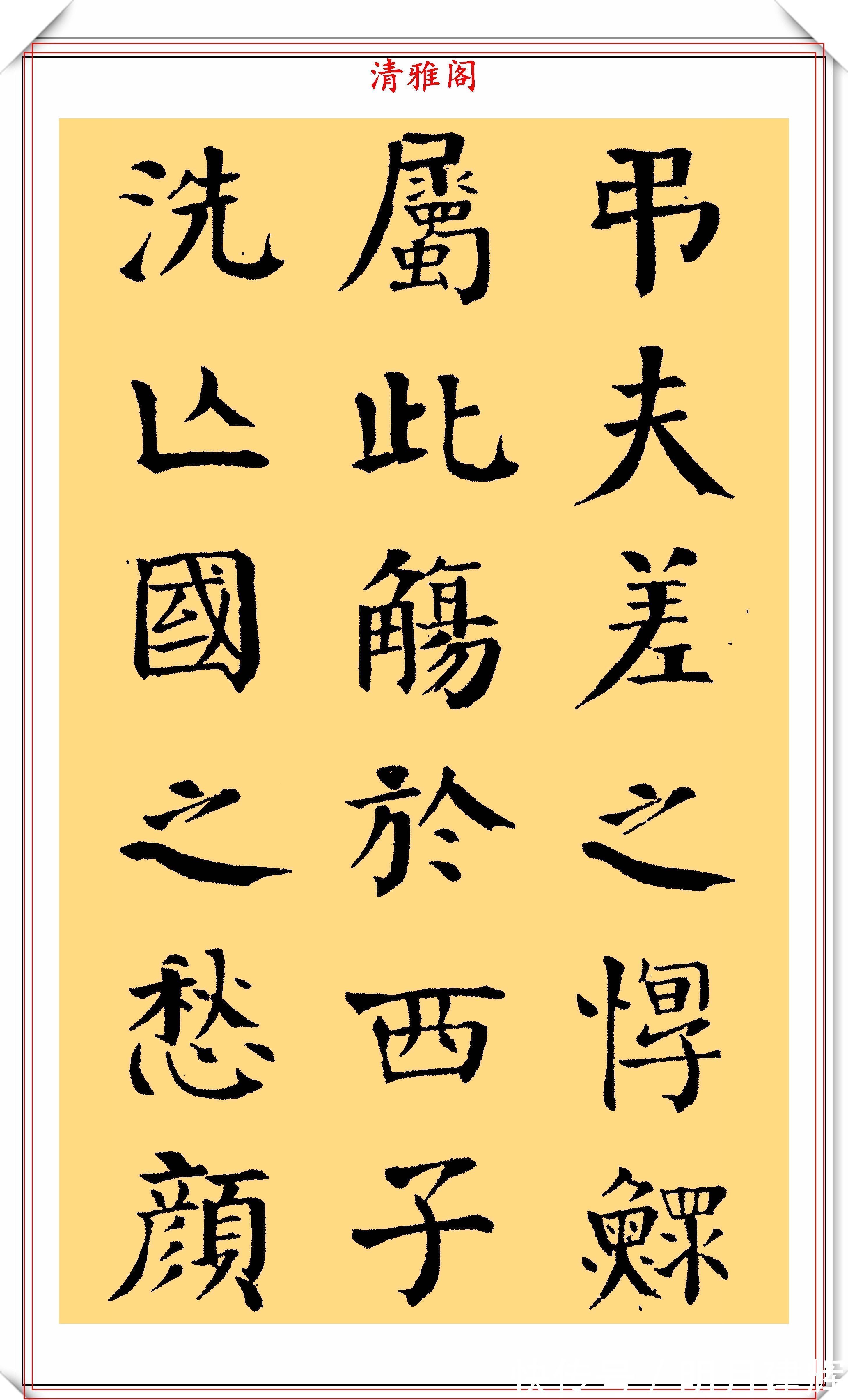 丑书者!清代颜体大家钱南园,颜楷《洞庭春色赋》欣赏,可做字帖的好书法