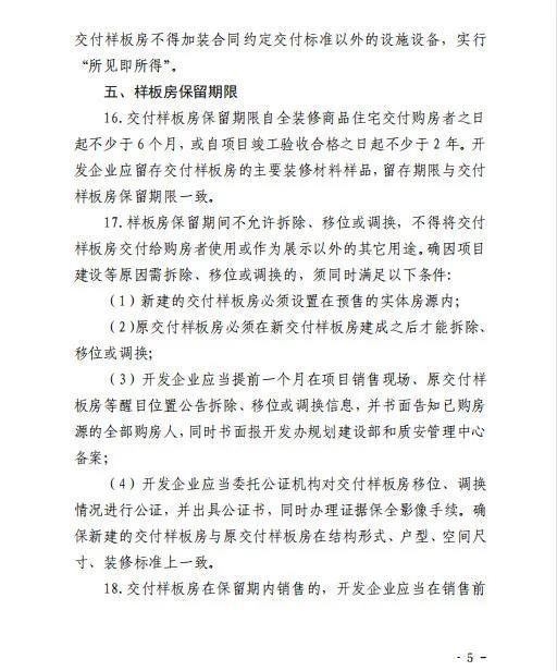 房企|新建住宅必须全装修，房企不得强制销售升级包