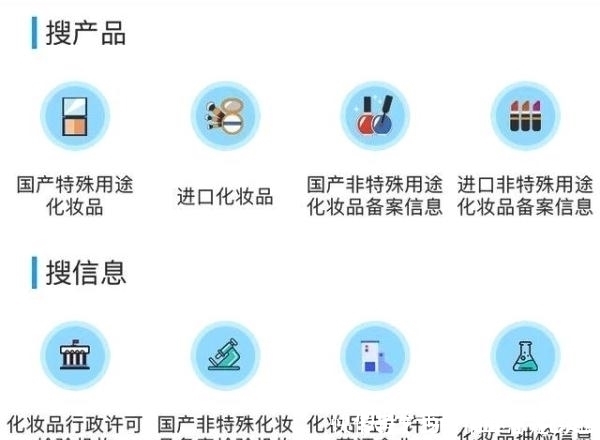 官方化妆品监管APP上线!真假一查便知!再也不怕买到假货了!