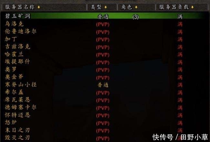 魔兽|魔兽世界怀旧服随手点了BL的牧师，一句话就赶紧道歉！