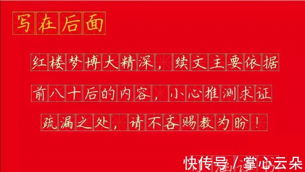 贾宝玉#林黛玉死后留下一件遗物，薛宝琴看后大吃一惊，决定马上出嫁