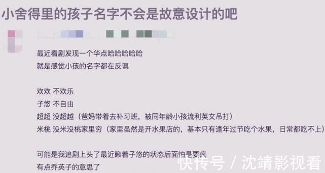 小舍得|《小舍得》四个孩子名有深意，暗示孩子的结局，追剧的你发现了吗