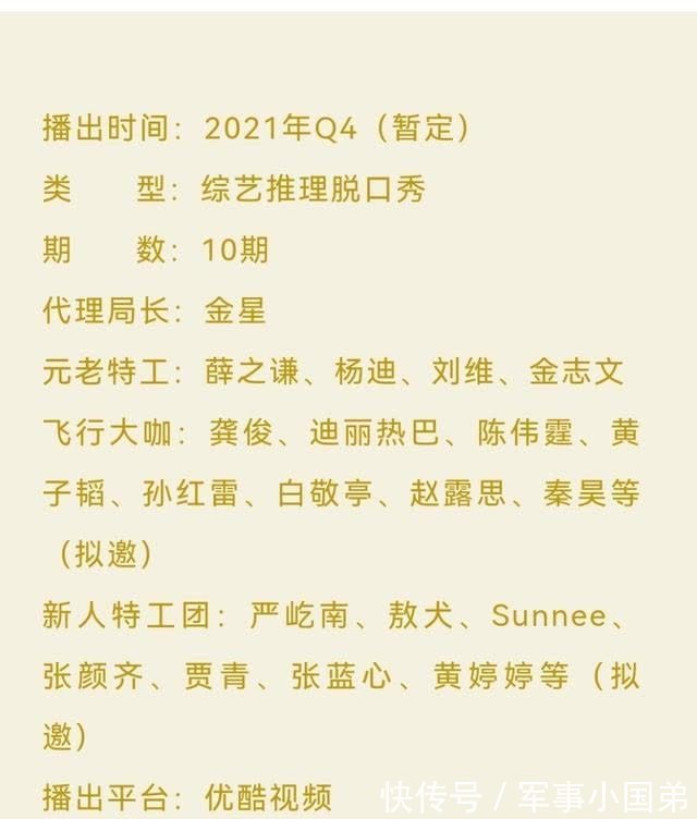 薛之谦|《火星情报局6》定档，汪涵退出犀利女星代替，拟邀嘉宾阵容豪华