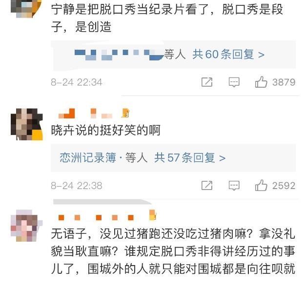 宁静节目罕翻车惹尴尬?批选手没经验,反被怼把没礼貌当耿直