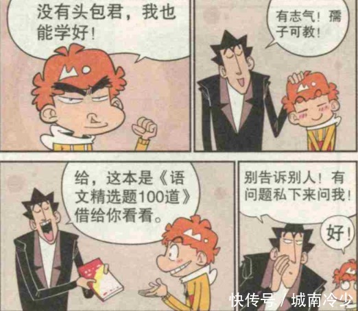 逗趣阿衰：阿衰为体检脑袋砸大包，没想到大包变成了寄生兽！