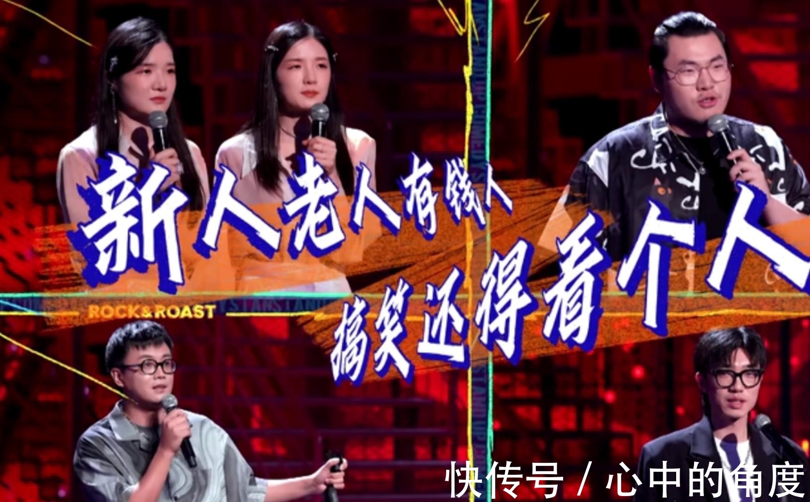 劃水|果然不出我所料，王建國和張博洋劃水了，脫口秀大會5新人輩出