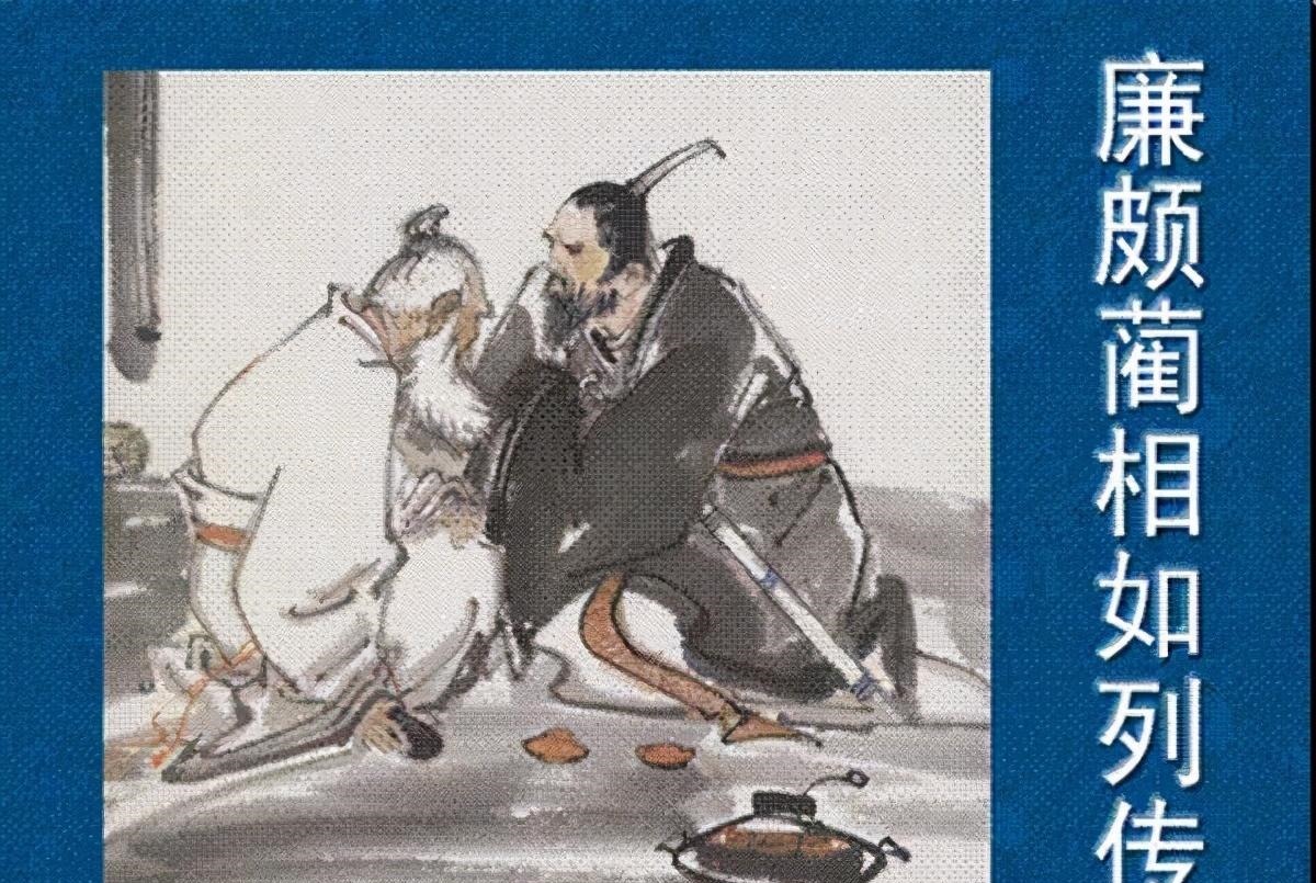 赵惠文王|将相和，则国强，“刎颈之交”美名扬