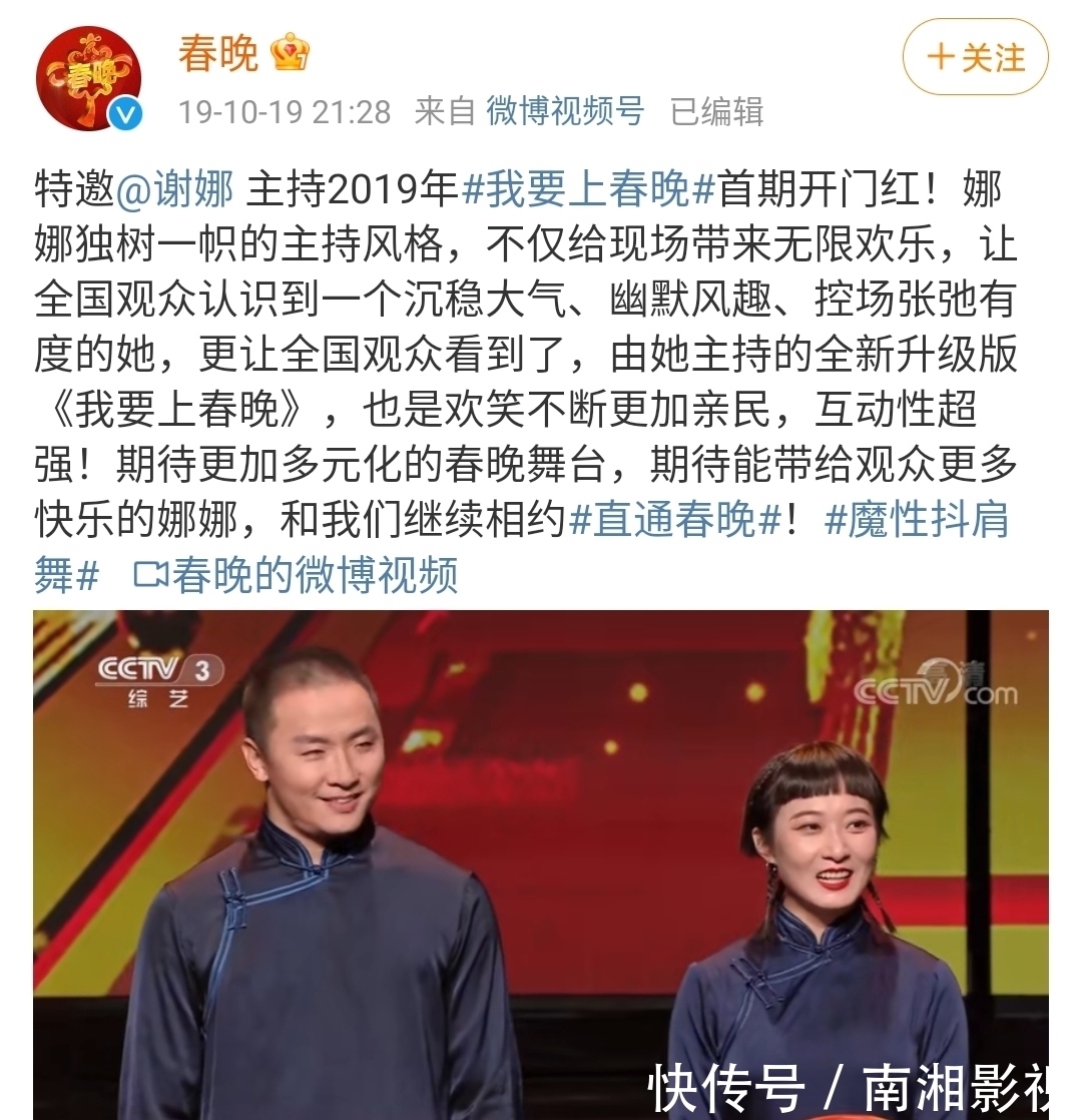 谢娜|央视发文认同谢娜,主持风格张弛有度获好评