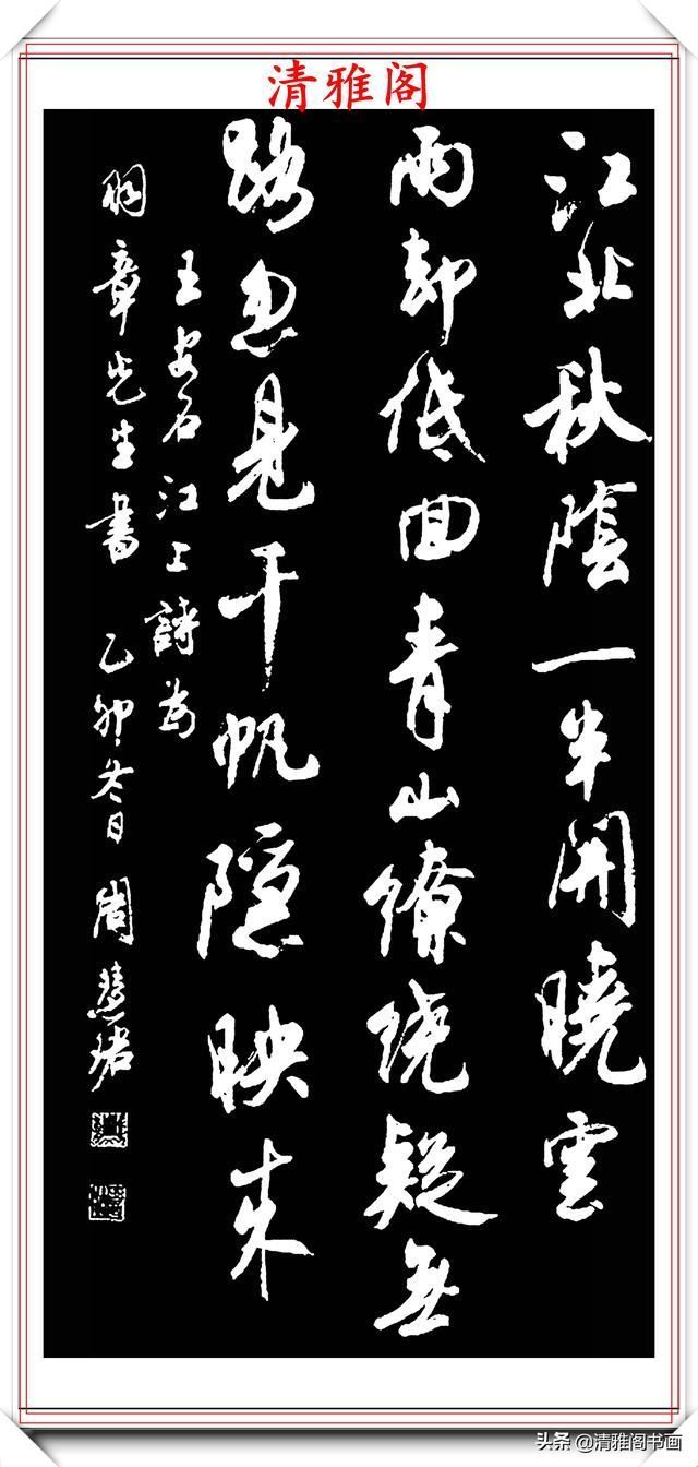 清雅阁|罕见美女书法家周慧珺,行书绝妙古诗作品欣赏,笔法精妙姿态秀美