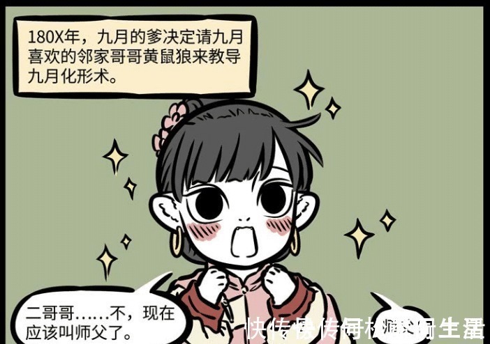 黄二|非人哉永远美不起来的九月,女汉子才是九月的风格