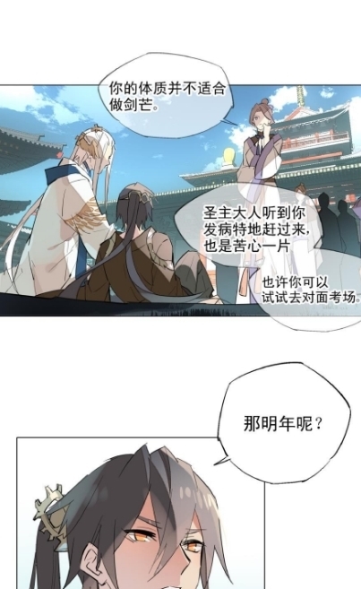 漫画《师父又在撩我》：师父对我好得过分，不会图我点什么吧？