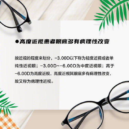 近视|别把近视不当回事！“高度近视眼”更容易被视网膜疾病盯上