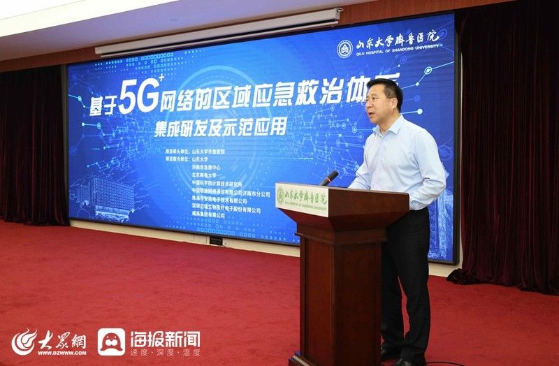 应用|国家工信部、国家卫生健康委“5G+医疗健康应用试点项目”启动仪式在齐鲁医院举行