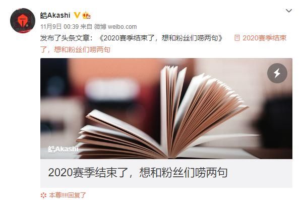 引发|「2020赛季结束了，想和粉丝们唠两句」 TES经理的总结引发大争议