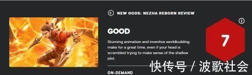 世界觀|國產動畫《新神榜:哪吒重生》IGN 7分:驚艷的動畫、世界觀