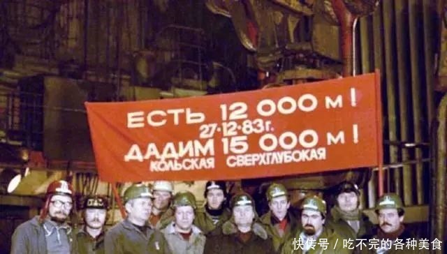 当年苏联人的“超级钻探”挖到了什么有何依据！