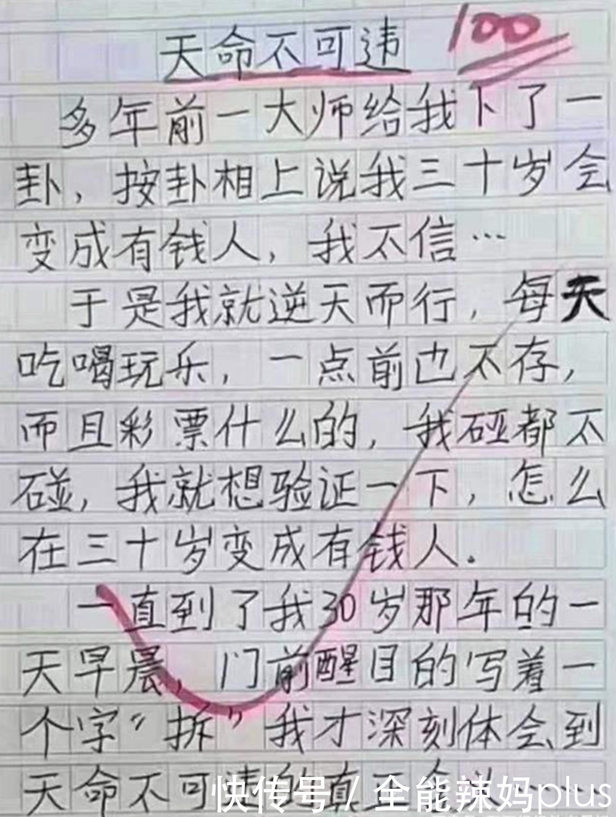 眼泪|小学生“满分作文”爆红,老师笑出了眼泪 :这智商长大不得了