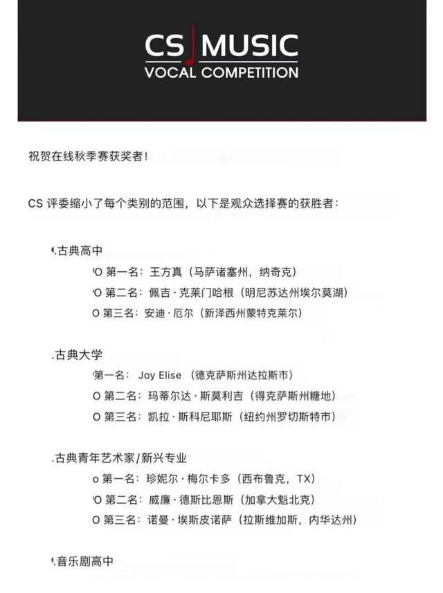 中国选手王方真创造历史 获美国2021古典歌手CS音乐大赛第一名