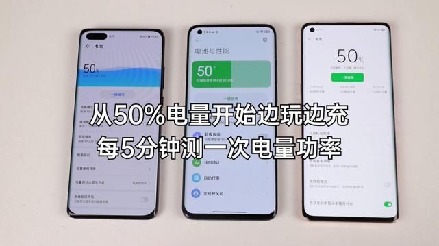 充电速度|华为、小米、OPPO旗舰边充边玩速度对比，第一名居然是它