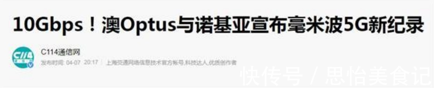 5g|不仅在订单上落后了,华为5G在速率上也输了,诺基亚创造新的记录