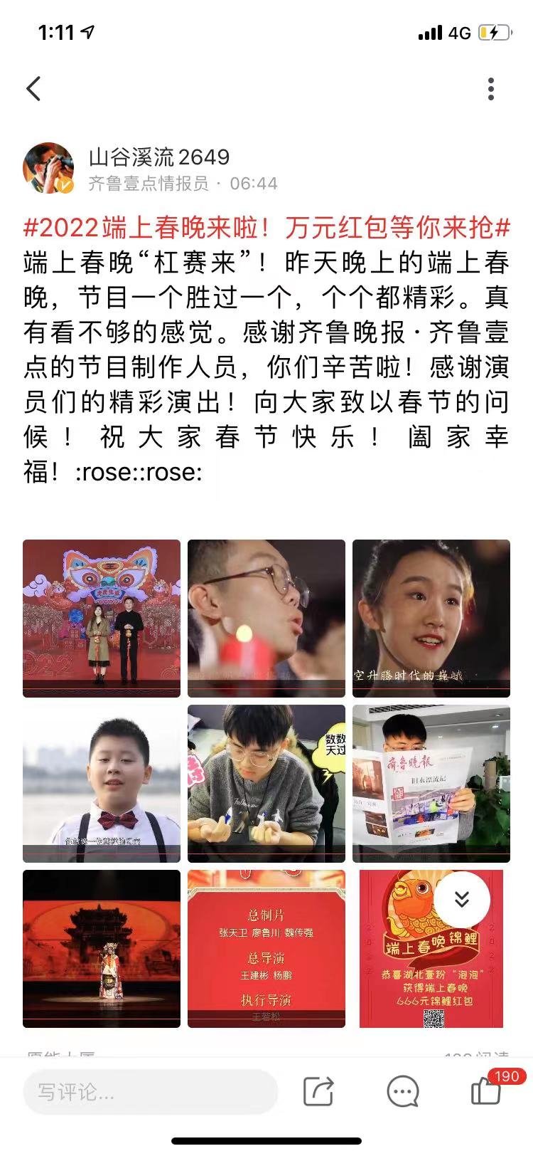 530万观看1万+互动！2022端上春晚火爆出圈！红包抢到年初一，欢迎回看