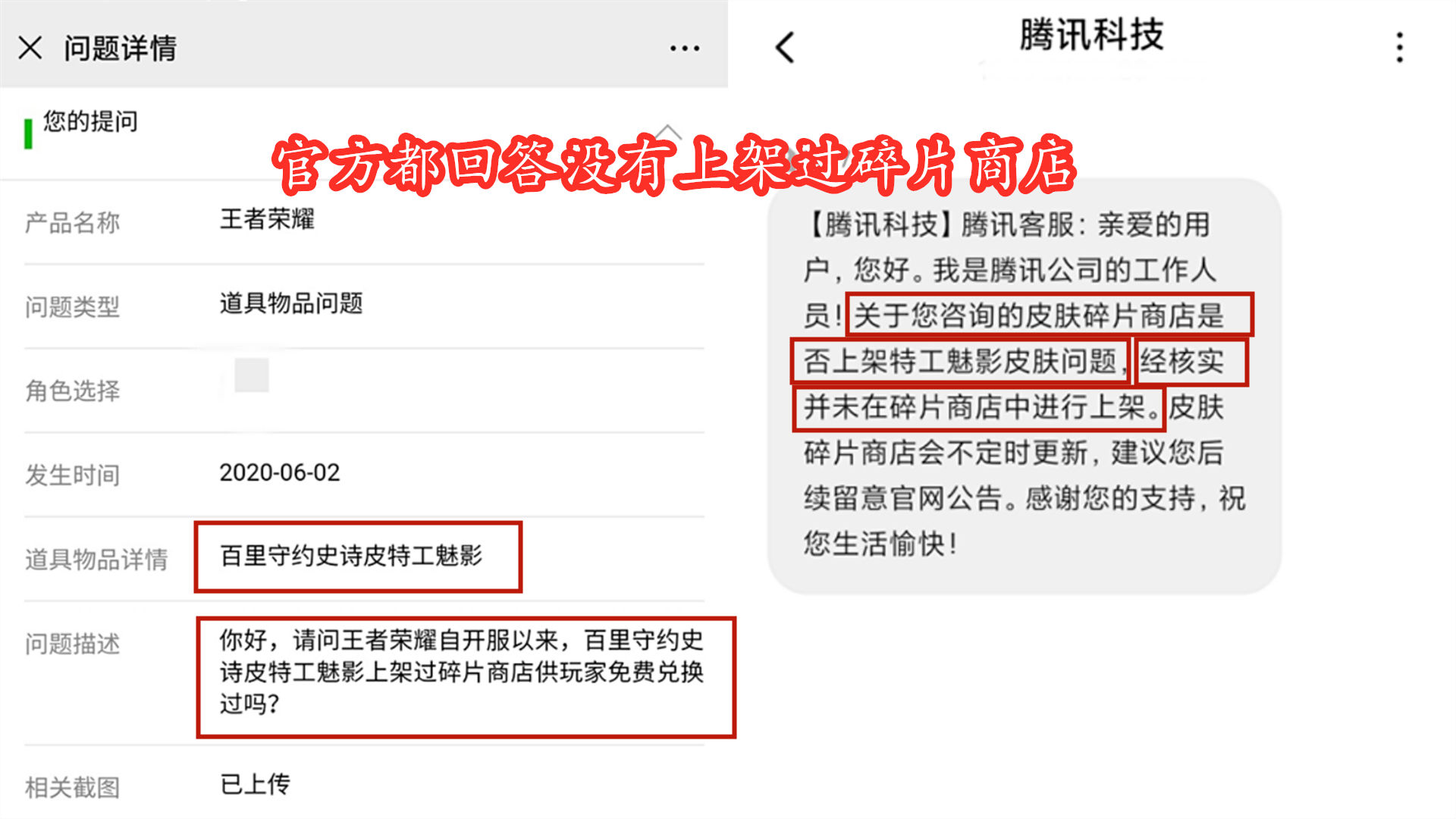 上过|守约特工魅影上架过碎片商店？别逗了，这款皮肤从始至终都未上过