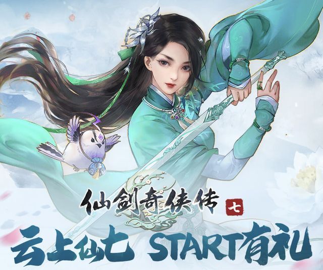 腾讯|《仙剑奇侠传七》将于10月30日登陆腾讯START云游戏移动端、TV端