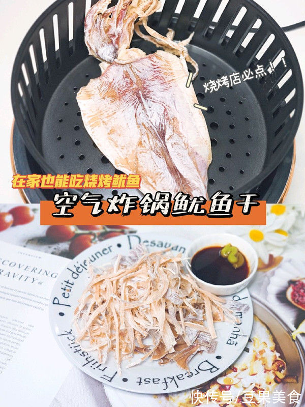 空气炸锅食谱 | 烧烤档必点手撕芥末鱿鱼干