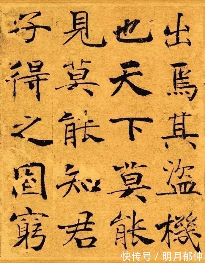 楷书&禇遂良《大字阴符经》经典楷书·抱瓮草堂本