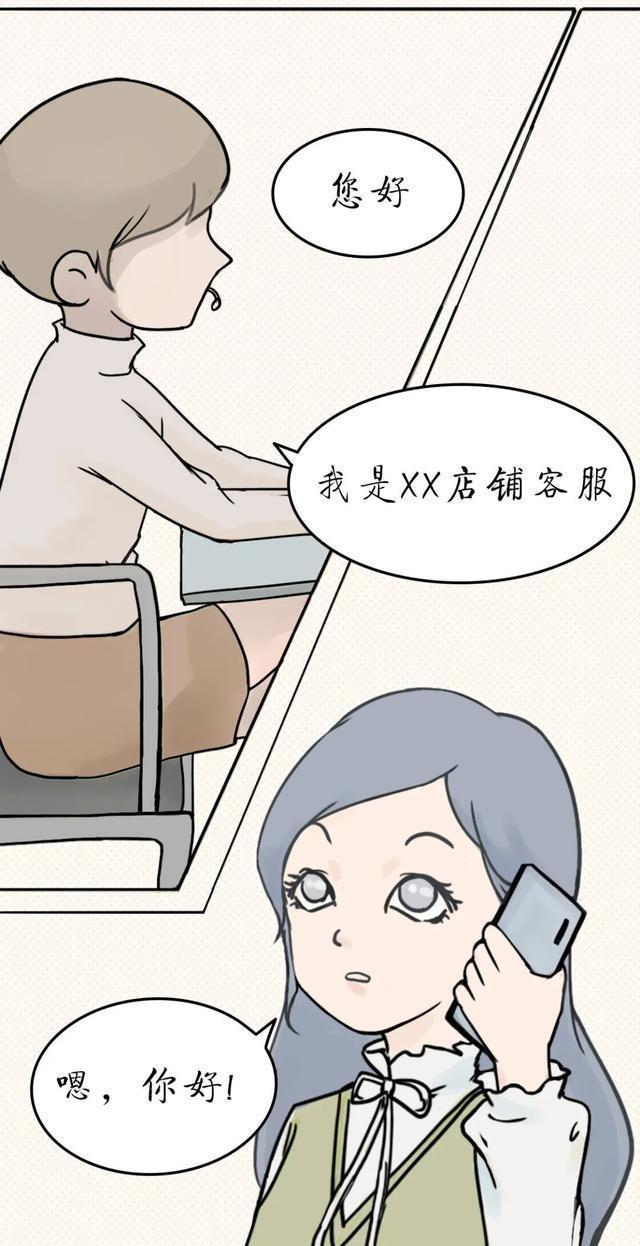 诈骗|净网2020 反诈漫画——退款诈骗