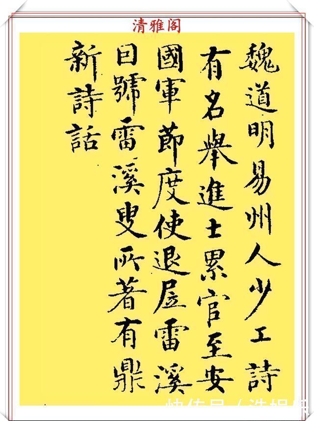 借力者$宋代著名任询先生，墨迹版行书真品鉴赏，字体雄秀结构纵逸，好帖