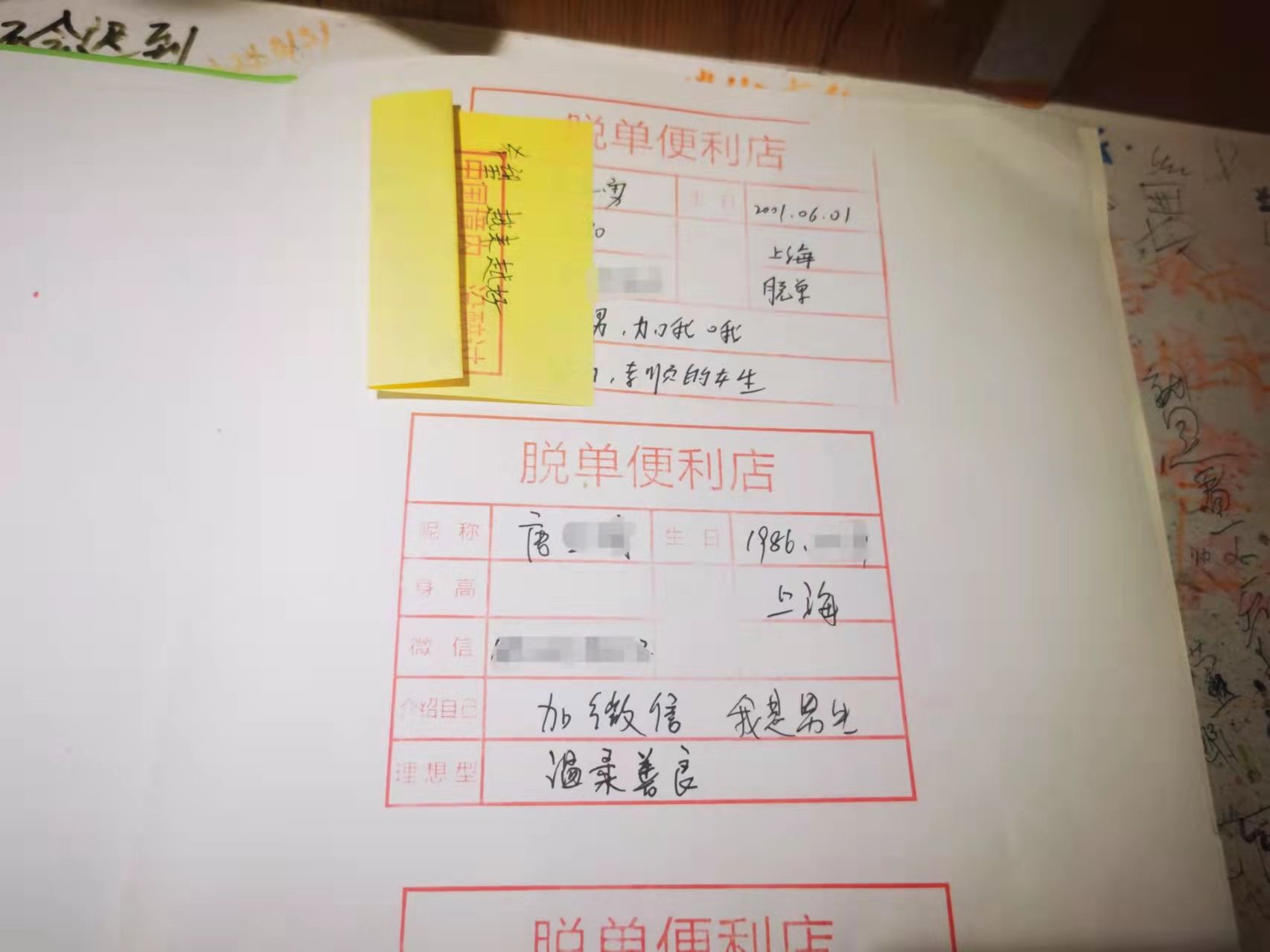 爱情|在上海“脱单便利店”3元就能买到爱情？有人连去7天，还有人第一天来就……