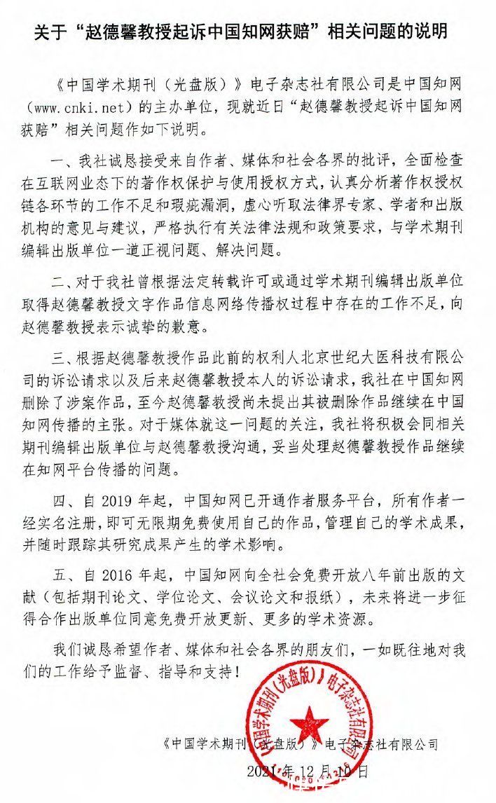 下架|中国知网道歉!赵教授回应:拿出具体整改措施，不是停留于表面