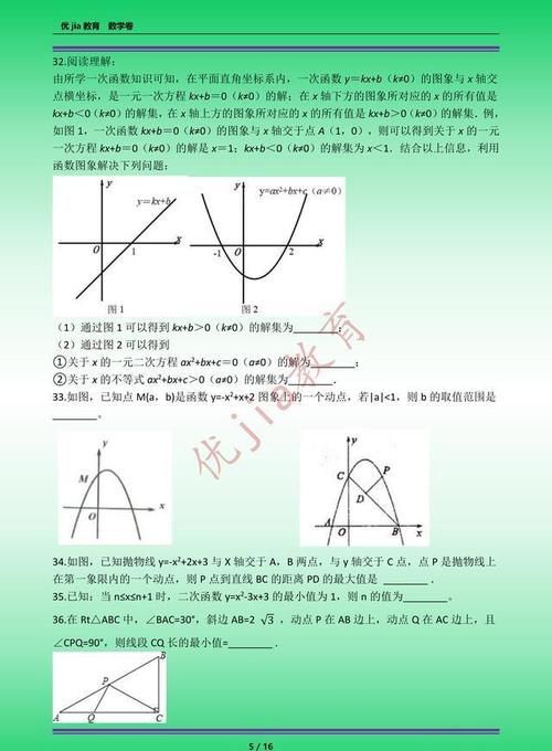 专题|中考专题：函数最值问题50题专题冲刺（图片版）附答案