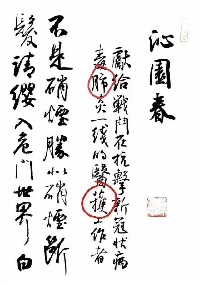 汉字&一副春联,两个错字,中书协主席孙晓云又让网友“尴尬”了