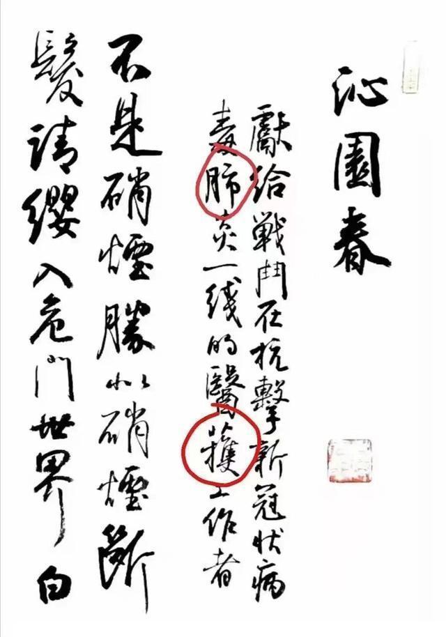 汉字&一副春联，两个错字，中书协主席孙晓云又让网友“尴尬”了