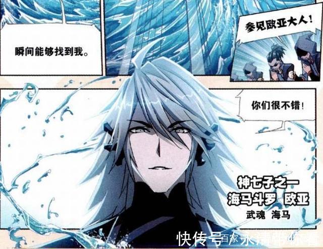 海神|斗罗大陆：海马斗罗登场，唐三等人受他邀请，参加海神的“试炼”