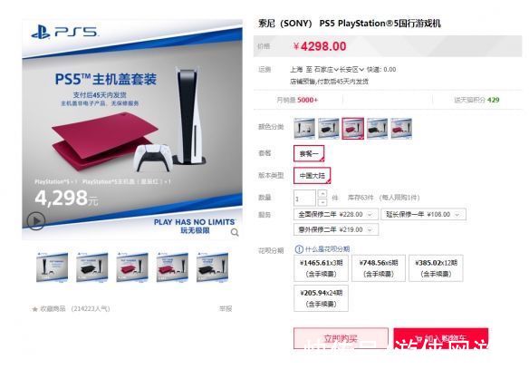 国行|4298元起！PS5国行光驱版主机盖套装开售：玩无极限