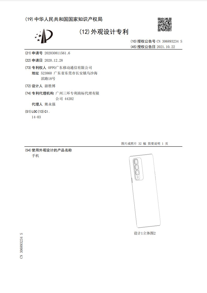 手机|OPPO 手机外观新专利公开，或为 Reno7 Pro 外形设计