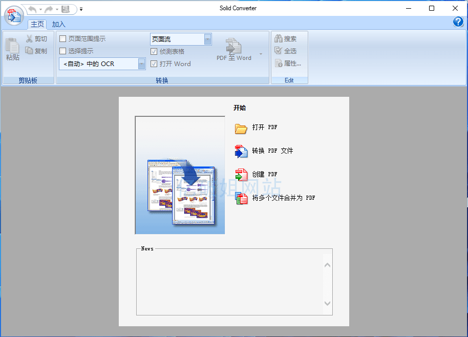 Solid Converter PDF 10.1.17360.1041 中文直装授权版