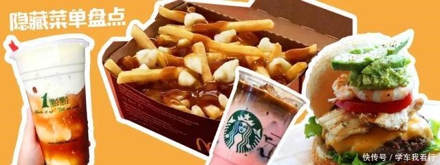 各大餐厅的隐藏菜单!吃货们还不知道