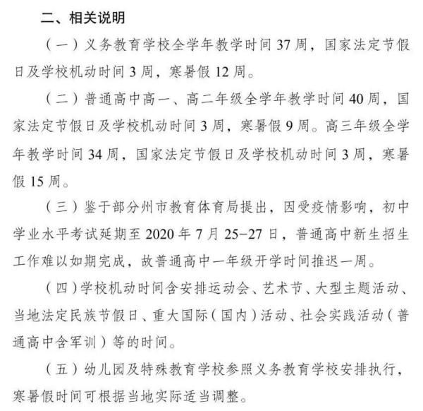 今年寒假怎么放？昆明部分中小学放假时间公布！